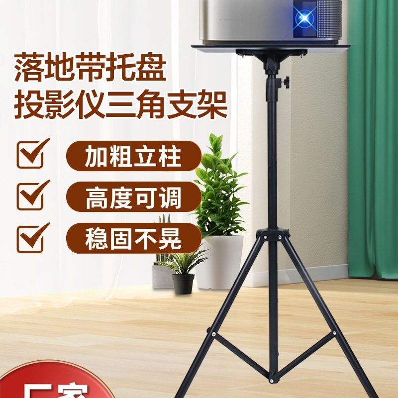 爆品投影机支架投影仪落地三脚架家用托盘云台折叠可伸缩架可调节架子