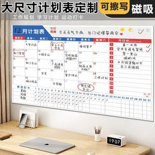 爆品月度计划表墙贴时间管理表磁性30天每日打卡学习计划表白板冰