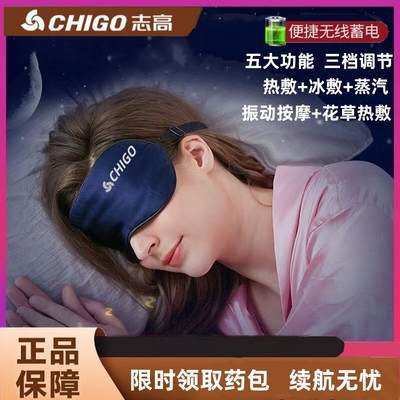 志高按摩热敷眼罩护眼仪熬夜缓解眼疲劳冰敷艾草振动充电无线蒸汽