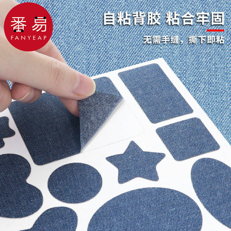 补丁贴A1pq808-牛仔裤破洞修补贴补丁贴女男免缝自粘布贴图案款,居家布艺,布贴,淘宝优惠券,粉丝福利购,淘宝优惠卷