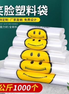 笑脸一次性透明加厚外卖背心袋