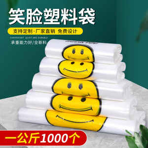 笑脸一次性透明加厚外卖背心袋