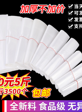 塑料袋白色食品袋商用透明手提外卖打包袋方便袋超市袋子按斤批发