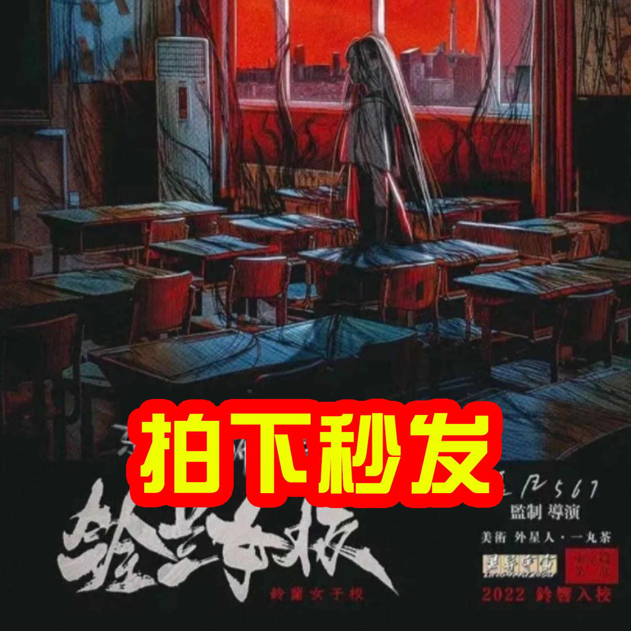 秒发完整高清版【东京恐怖故事铃兰女校】剧本杀电子版复盘百万爆使用感如何?