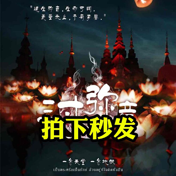 秒发完整高清版【三寸弥音】剧本杀电子版复盘解析真相dm打印