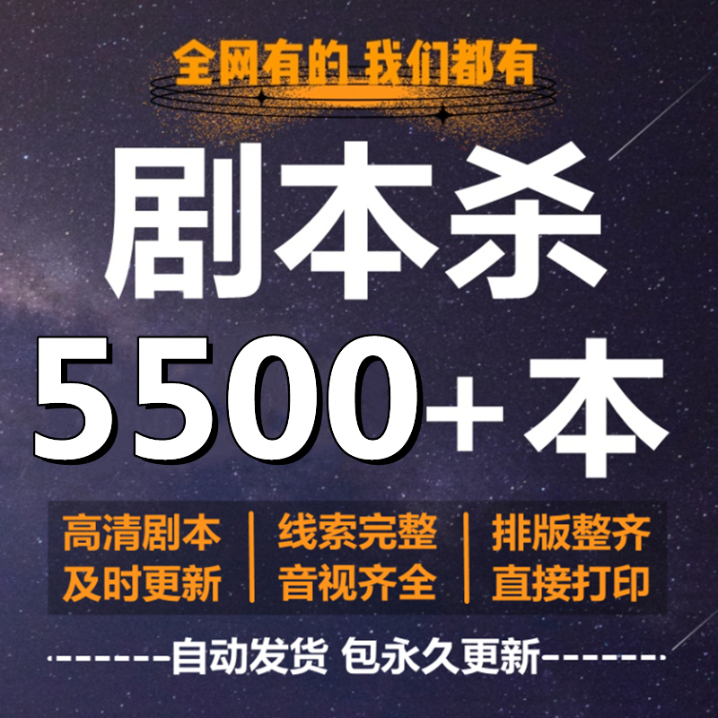 剧本杀电子版可打印4567人城限剧本复盘解析无主持人红豆寒门囚鸟