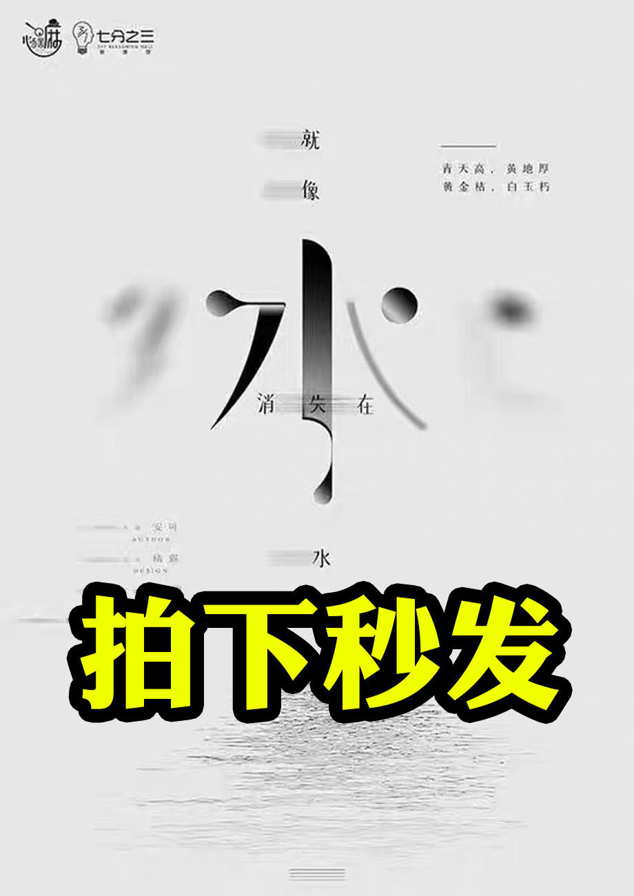 秒发完整高清版【就像水消失在水中】剧本杀电子版复盘解析真相dm