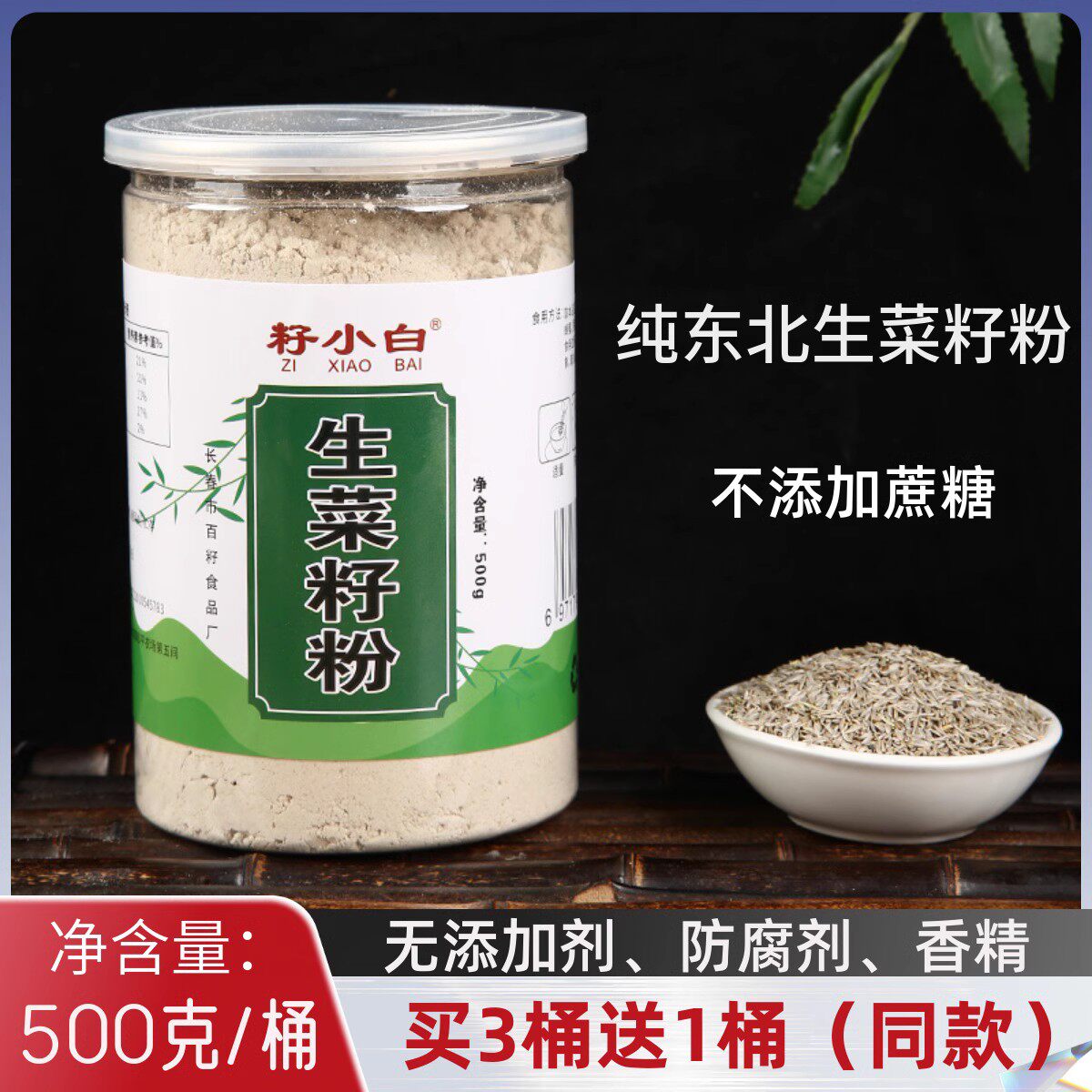 籽小白纯生菜籽粉可搭配黄瓜籽粉