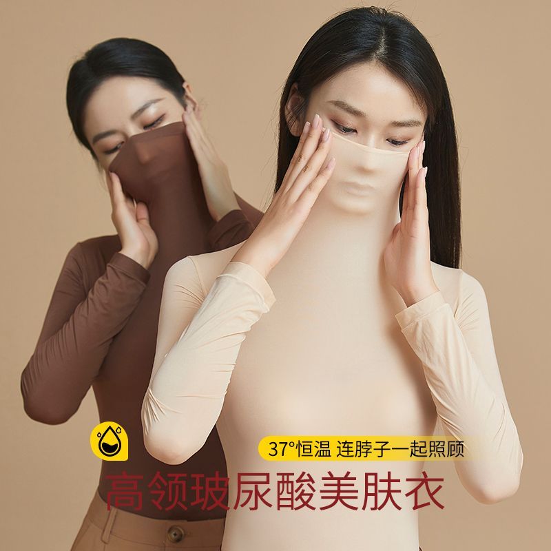 秋冬高领保暖美肤衣套装
