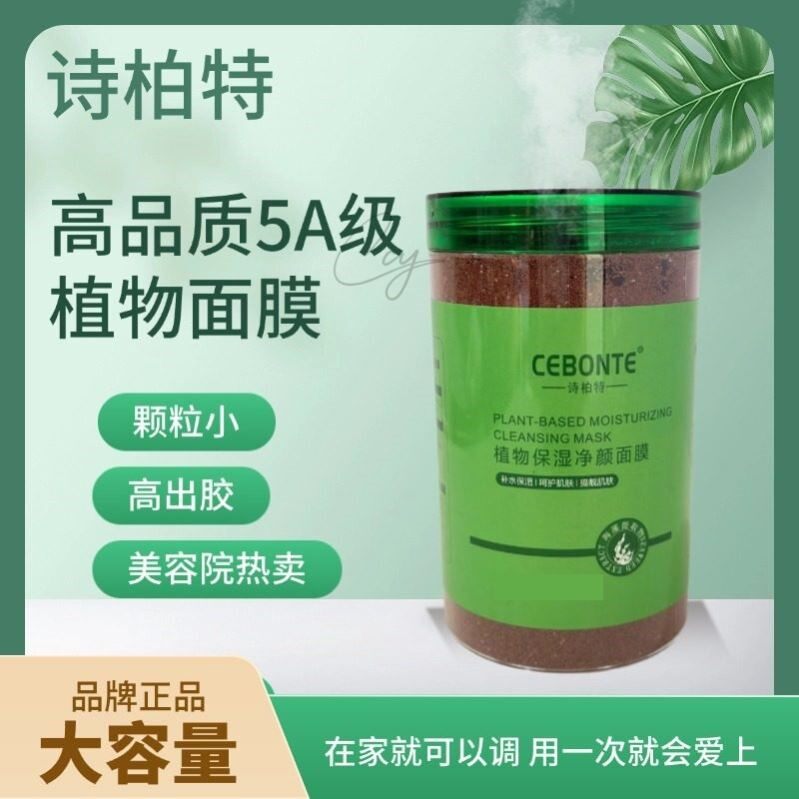 诗柏特海藻面膜美容院大包袋装水解胶原5A小颗粒250g草本海澡泥