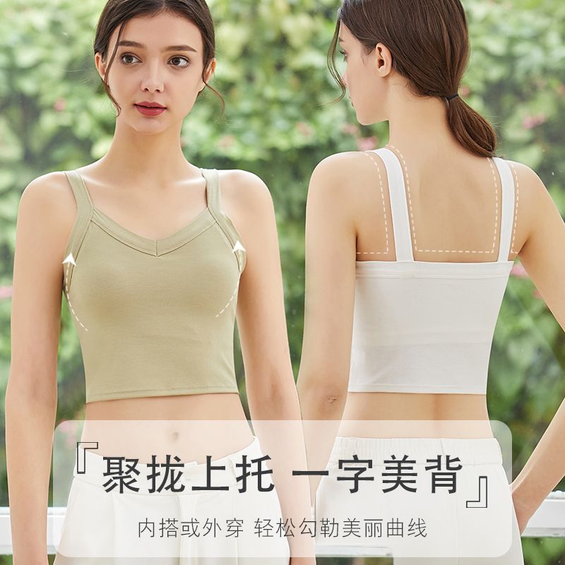 莫代尔一体带胸垫抹胸防