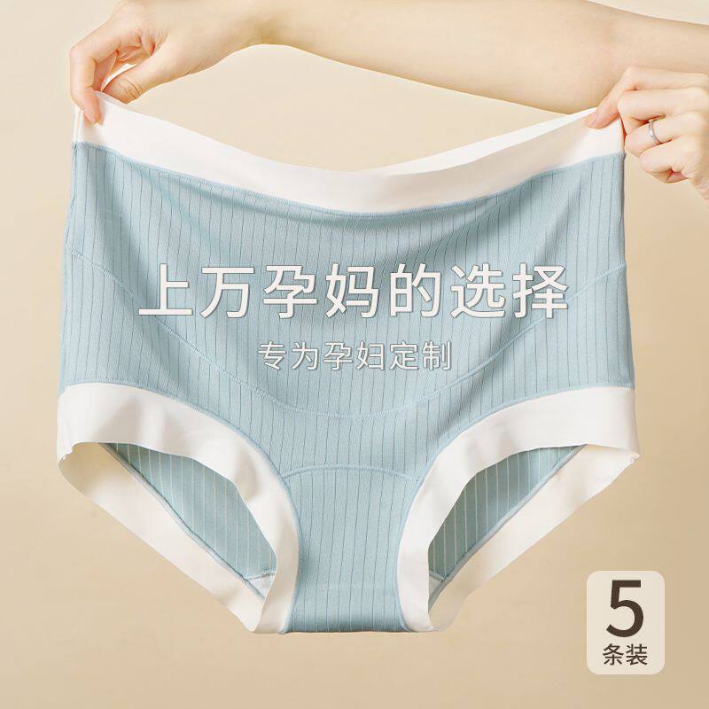 孕妇内裤秋冬女怀孕期专