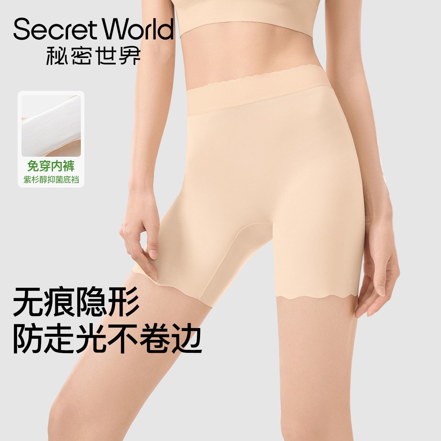 SW大码安全裤女粉底液隐