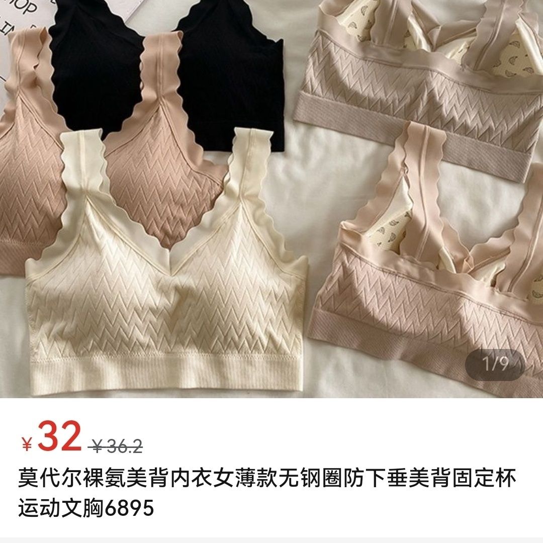 莫代尔裸氨美背内衣女薄款无