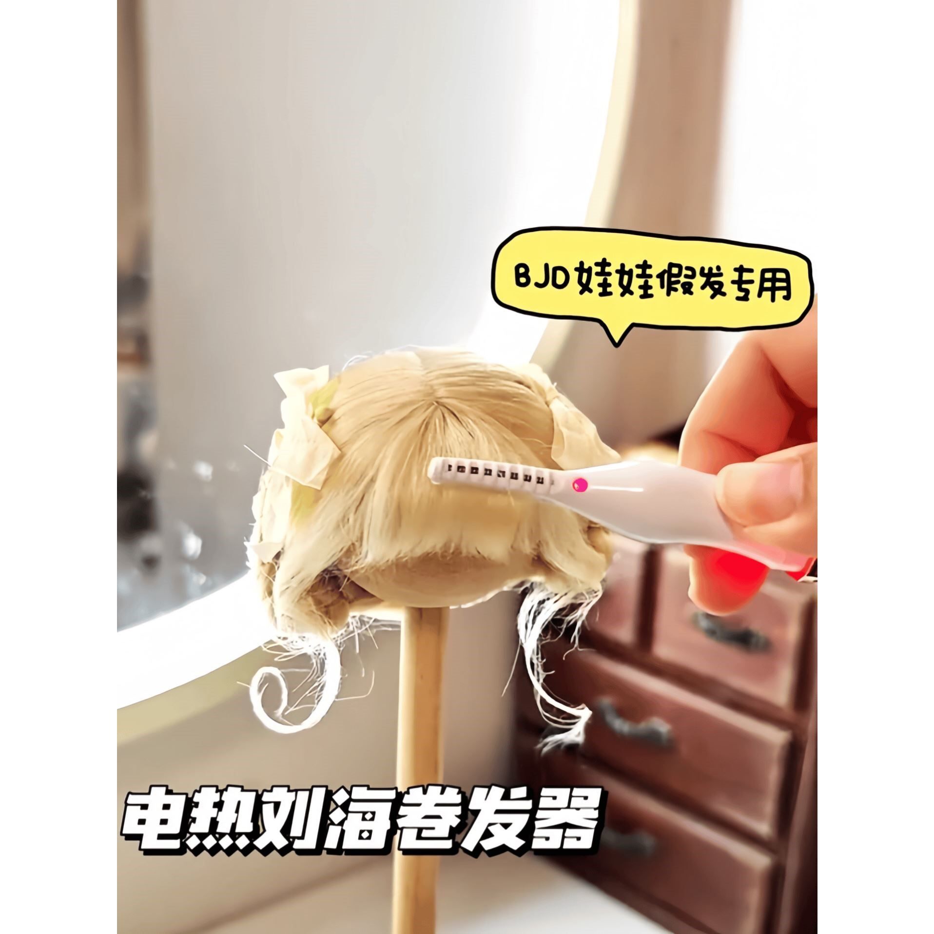 bjd假发卷发棒高温丝定型工具棉花娃娃电热卷翘器可充电卷发器