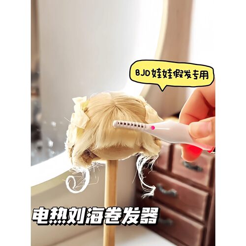 bjd假发卷发棒高温丝定型工具棉花娃娃电热卷翘器可充电卷发器