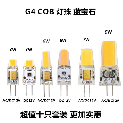 插脚G4led灯珠蓝宝石COB LED光源AC/DC12V硅胶水晶灯替换卤素灯泡