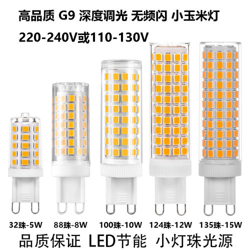 G9LED110V220V深度无频闪调光