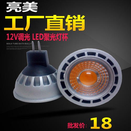 LED灯杯220V GU10 GU5.3 MR16 12V插脚射灯杯6W8W10W E27螺口调光