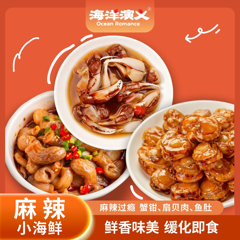 海洋演义麻辣小海鲜180g/罐*6罐