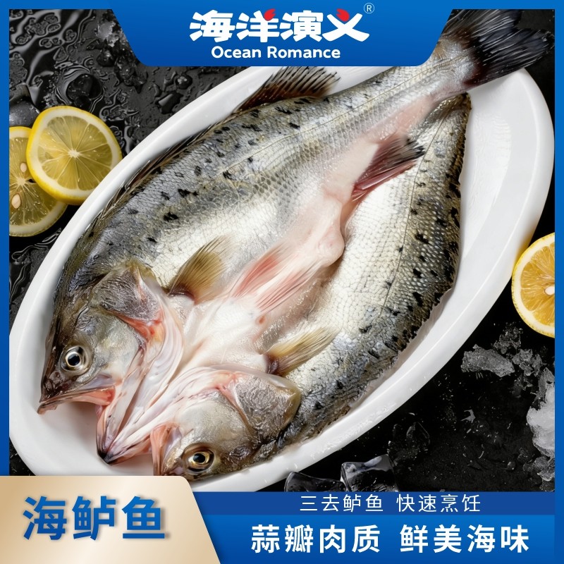海洋演义海鲈鱼开背新鲜深海七星鱼海鱼冷冻800g/包*2包,水产肉类/新鲜蔬果/熟食,鲈鱼,淘宝优惠券,粉丝福利购,淘宝优惠卷