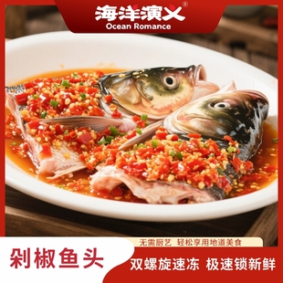 海洋演义剁椒鱼头白鲢鱼头剁椒酱预制菜650g/包