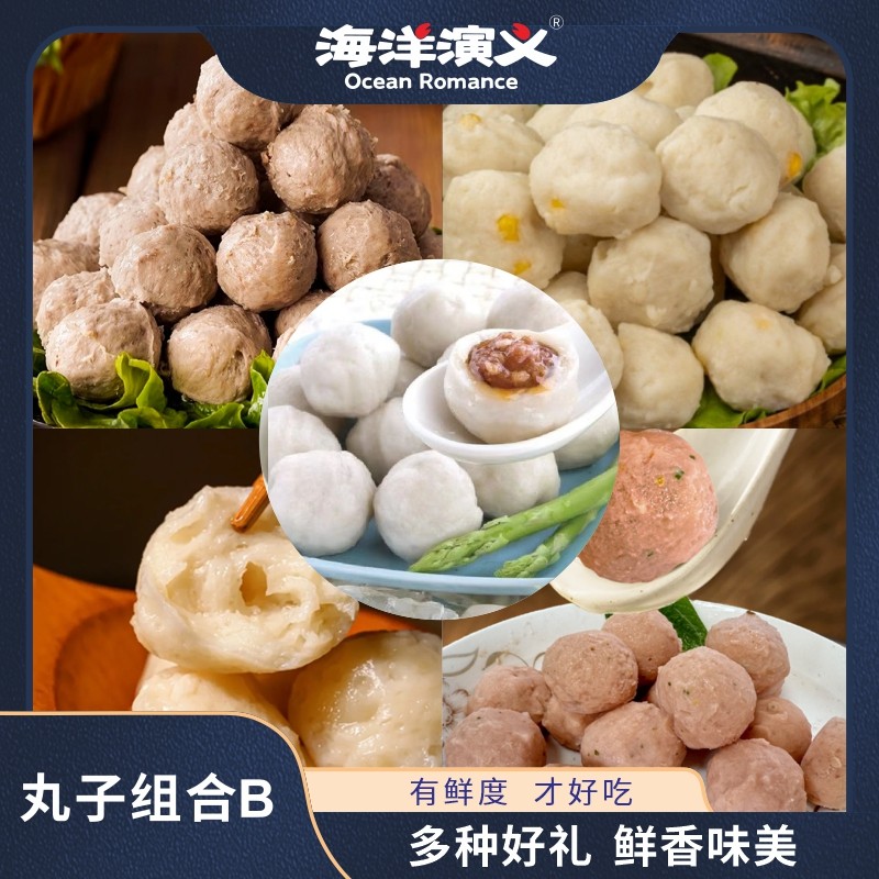 海洋演义丸子组合B （牛肉丸+鳕鱼丸+墨鱼丸+三文鱼丸+福州鱼丸）,水产肉类/新鲜蔬果/熟食,其它,淘宝优惠券,粉丝福利购,淘宝优惠卷
