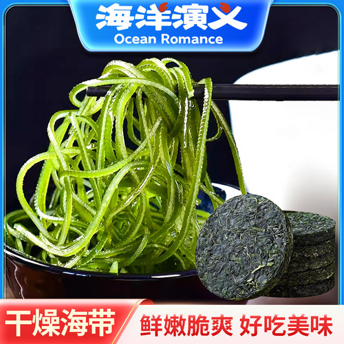 海洋演义干燥海带15g/包