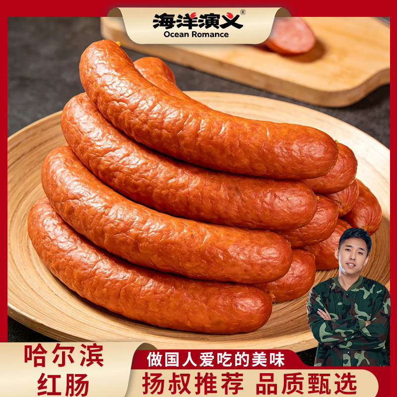 海洋演义【10根】哈尔滨红肠即食肉肠80g东北特色下酒菜香肠烤肠