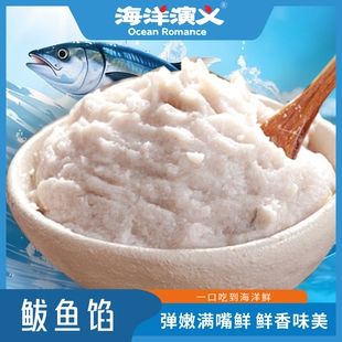 海洋演义鲅鱼馅300g/包*5包