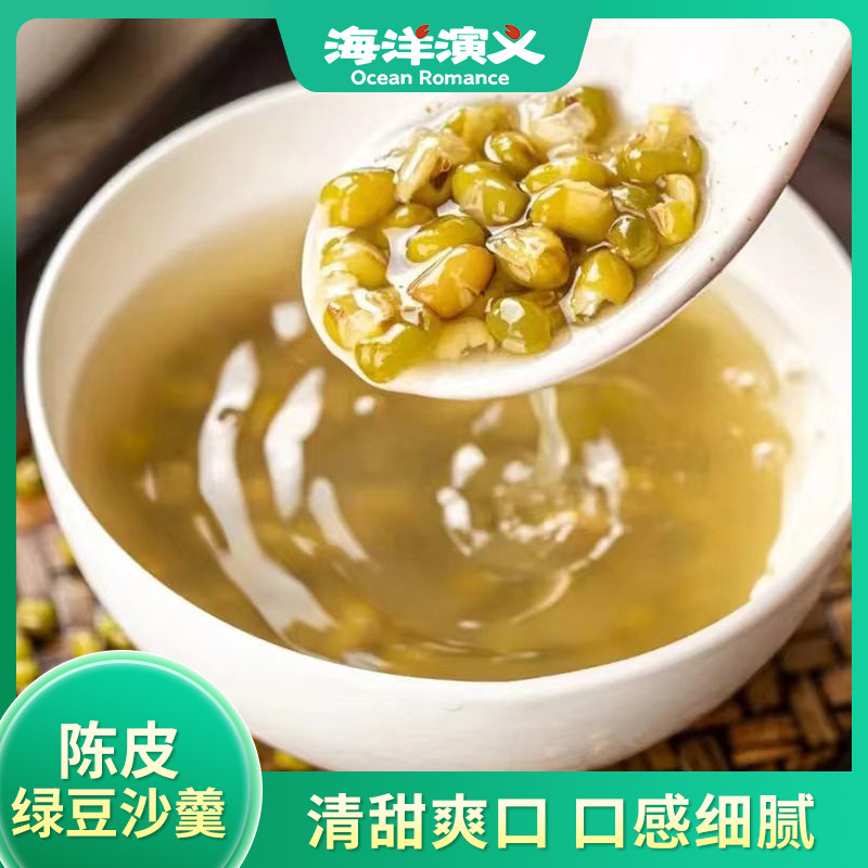 海洋演义陈皮绿豆沙羹160g/罐*10罐,水产肉类/新鲜蔬果/熟食,其它,淘宝优惠券,粉丝福利购,淘宝优惠卷