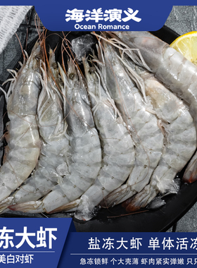 海洋演义盐冻新鲜大虾厄瓜多尔白虾1650g速冻低脂海虾冷冻海鲜