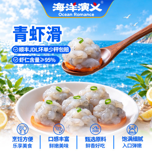 海洋演义青虾滑100g/包