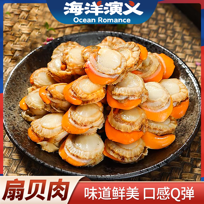 海洋演义扇贝肉带黄带膏200g*5包