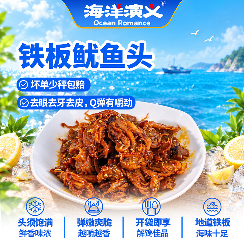 海洋演义铁板鱿鱼头100g*6包