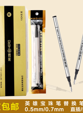 正品HERO英雄H-359宝珠笔替换芯金属笔芯签字笔芯黑色替换笔芯螺旋宝珠笔芯0.5/0.7mm