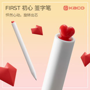 含笔芯2根 KACO FIRST初心中性笔0.5黑色旋转出芯大容量600米书写长度学生办公文具创意礼品少女心爱心签字笔