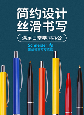 德国Schneider施耐德圆珠笔K15原子笔按动按制式按压出芯油笔商务办公日常书写油性笔顺滑书写