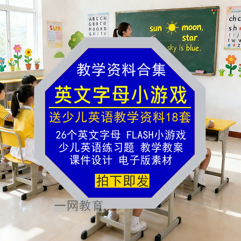 26个英文字母小游戏FLASH设计素材/源文件