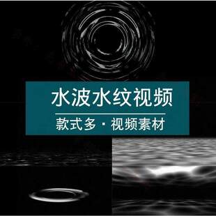 水滴涟漪水花水波纹水面波纹雨滴交互ae带透明通道特效pr视频素材