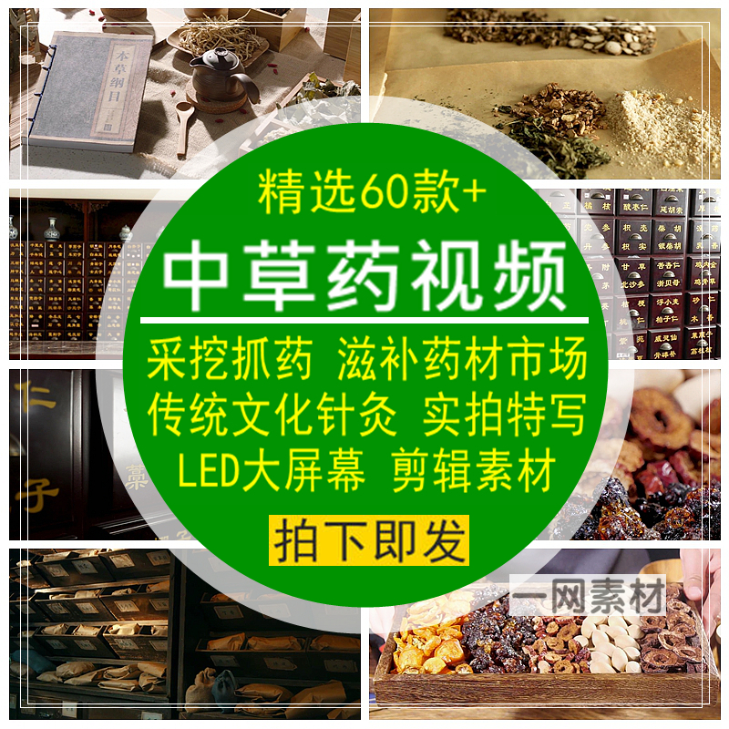 中草药视频抓药包膏采挖针灸古代医文化实拍LED大屏后期剪辑素材