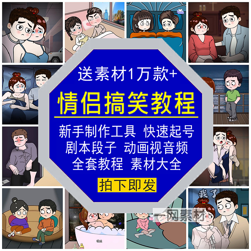 抖音情侣夫妻动漫画卡通人制作教程沙雕剧本对话搞笑段子视频素材