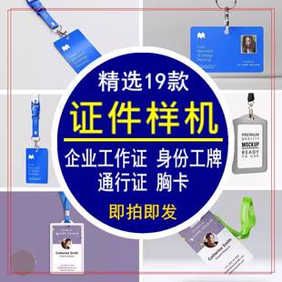 企业工作证身份工牌通行证胸卡智能贴图样机VI展示效果PSD素材库