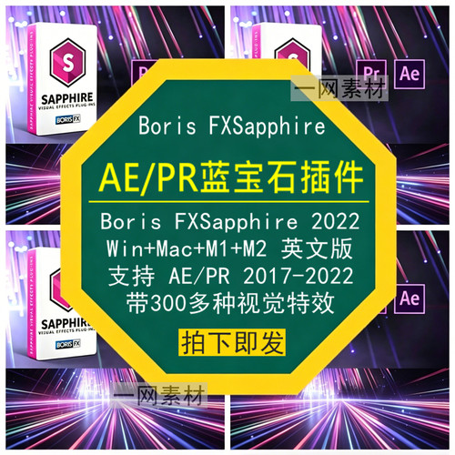 AE/PR蓝宝石插件BorisFXSapphire视觉特效英文版Win/Mac2017-2022