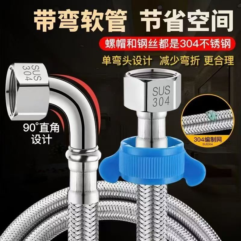 304不锈钢90度带弯头编织软管马桶热水器角阀防爆高压冷热进水管