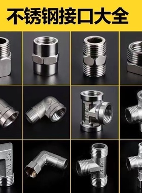 不锈钢接头内丝直接内外丝对丝三通弯头6分转4分变径水暖水管配件