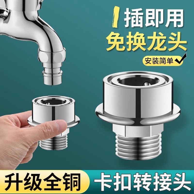 全自动洗衣机进水管转接头快速卡扣式通用防脱落万能转换头对接器
