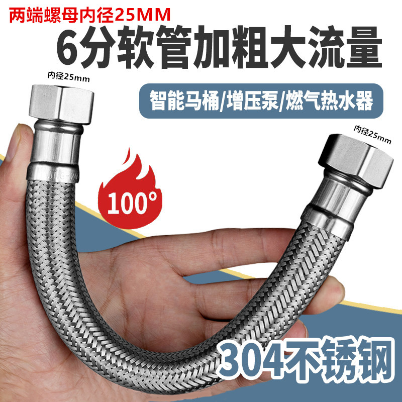 6分进水软管六分智能马桶增压泵加粗25mm大流量不锈钢编织连接管