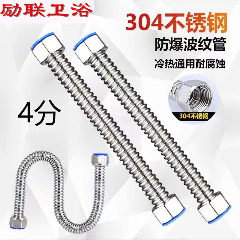 励联不锈钢波纹管4分冷热进水管图片