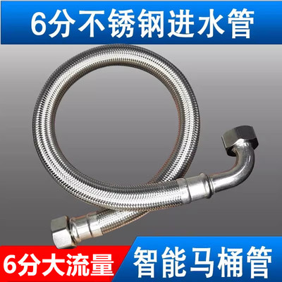 304不锈钢丝大流量6分冷热连接智能马桶90度弯头防爆耐腐蚀进水管